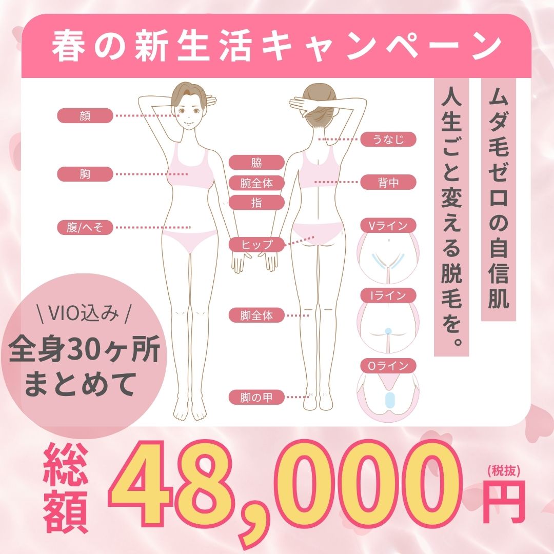 春の新生活キャンペーン