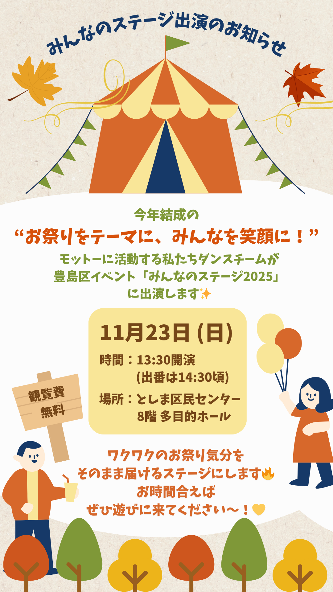 みんなのステージ2025